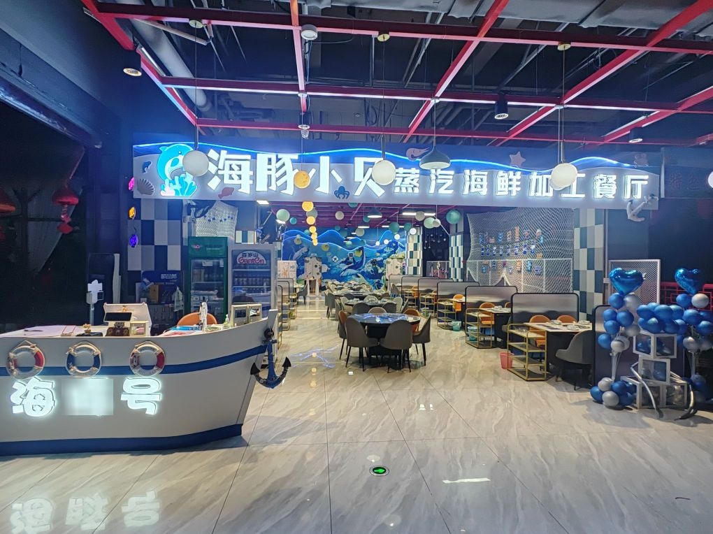 海豚小贝·特色海鲜加工餐厅环境