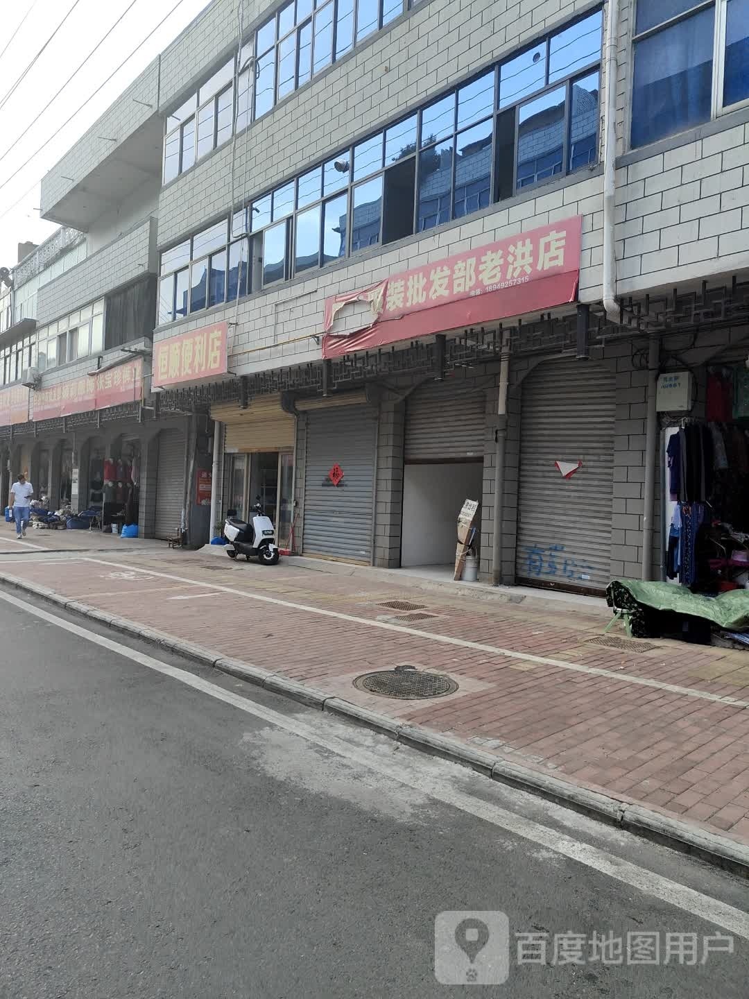 恒家顺便利店(民主路店)