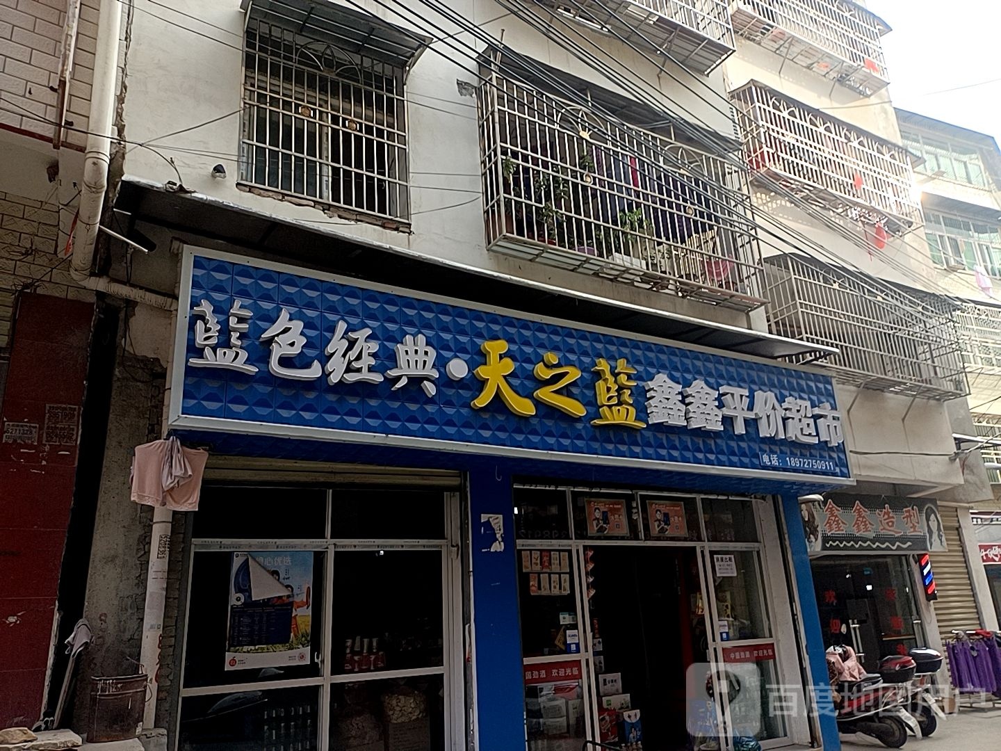 鑫鑫号造型