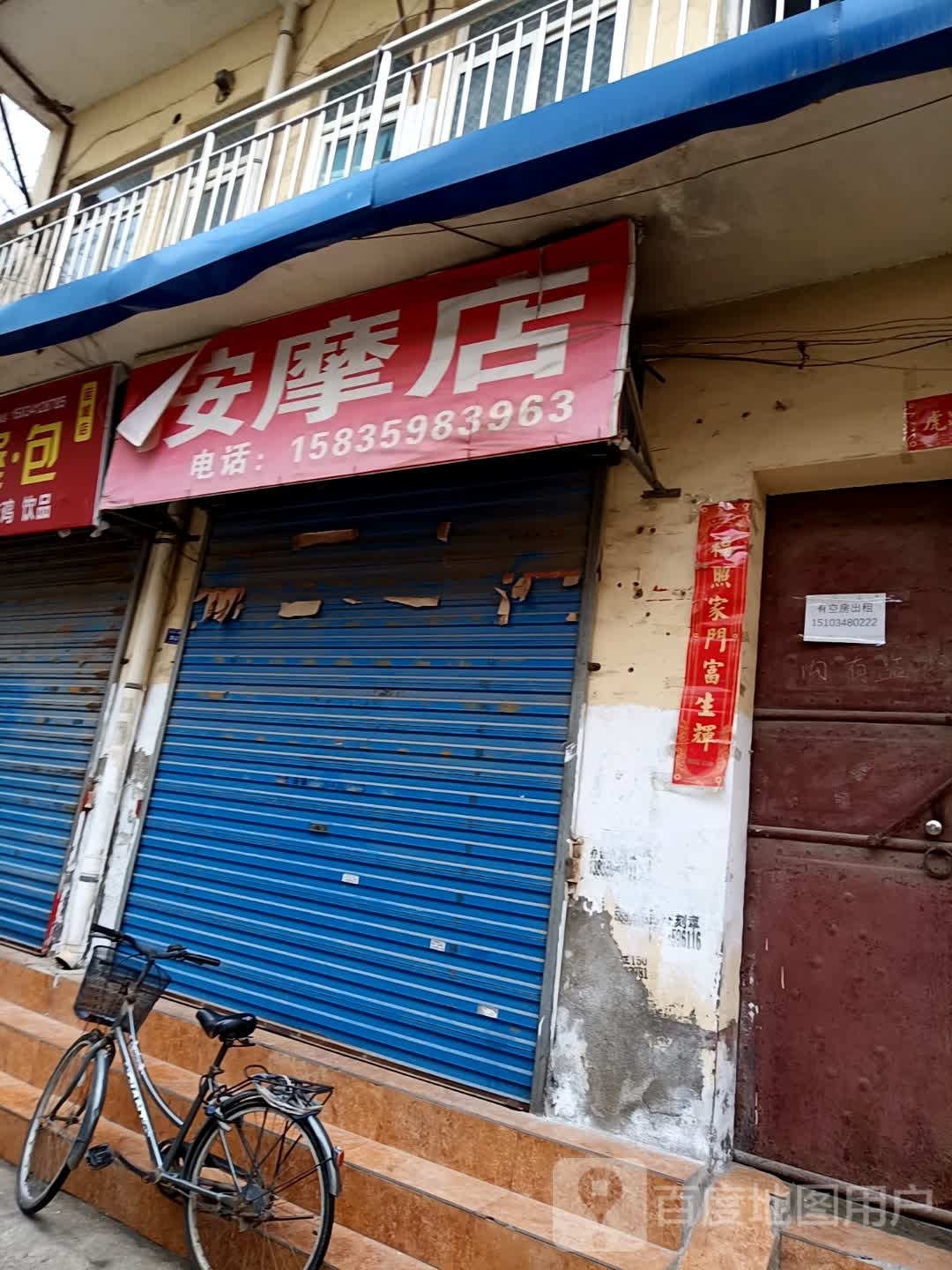 按摩店