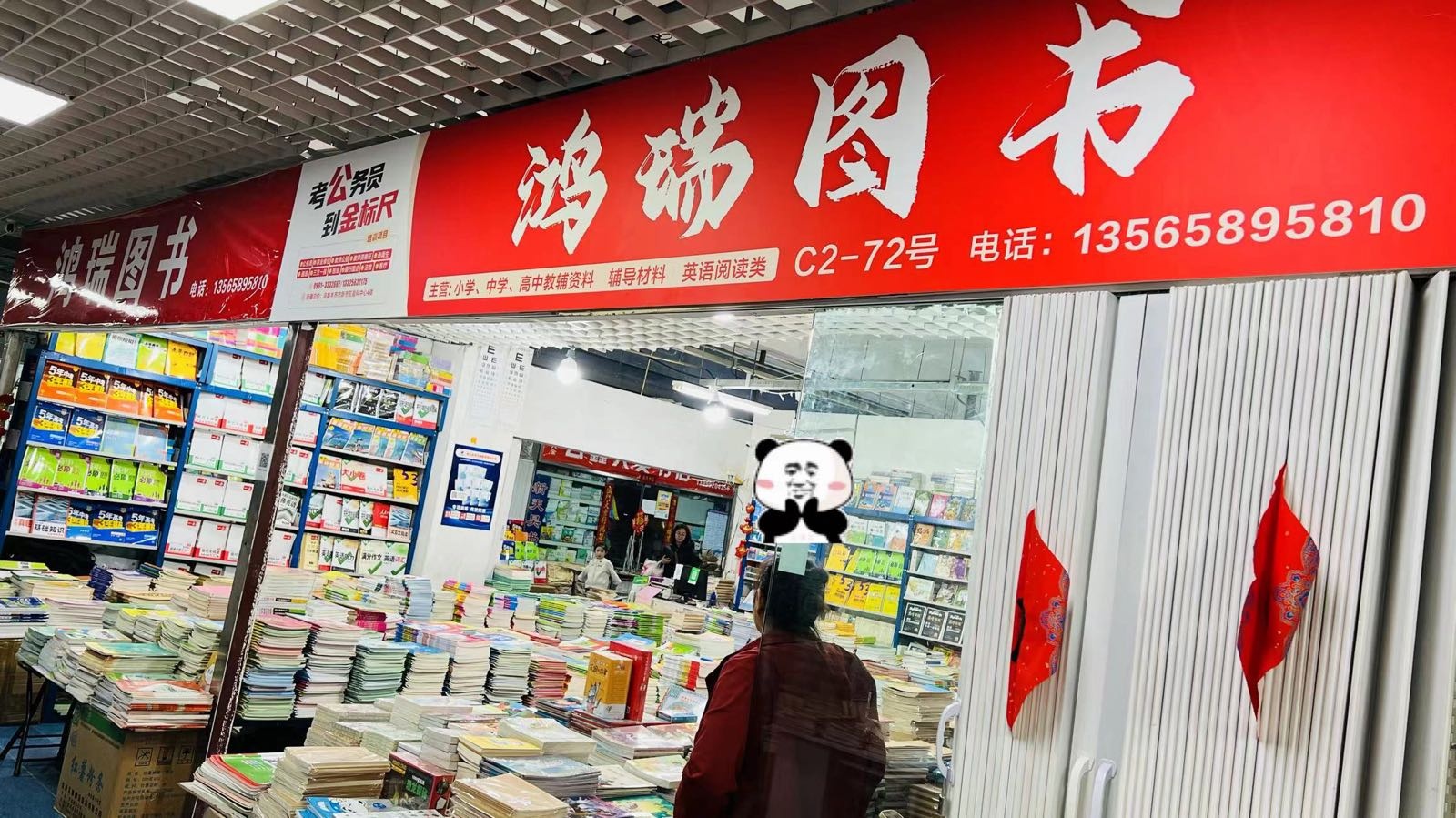 鸿瑞书城(万达广场乌鲁木齐德汇店)