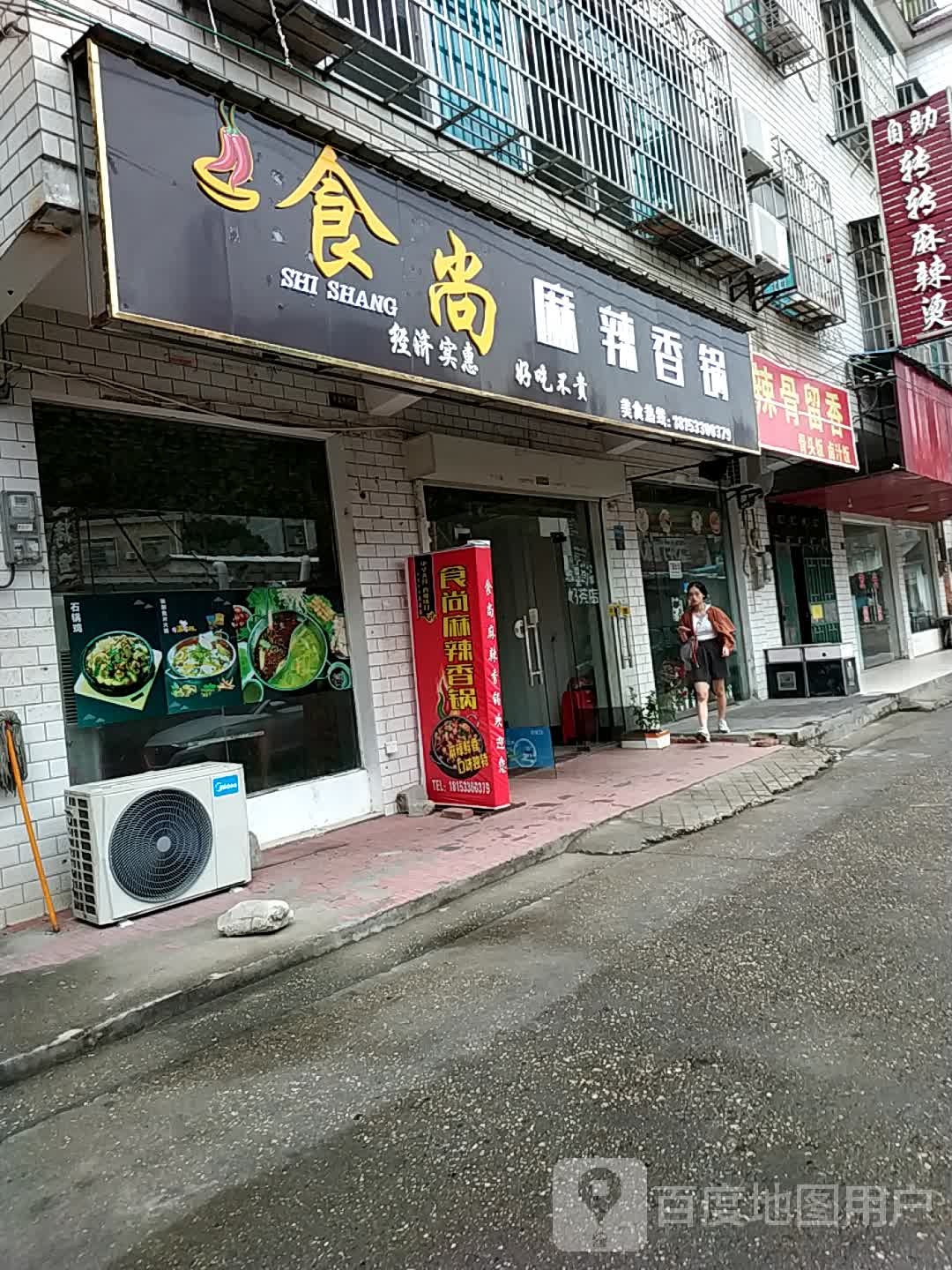 食尚麻辣香锅(许家桥巷店)
