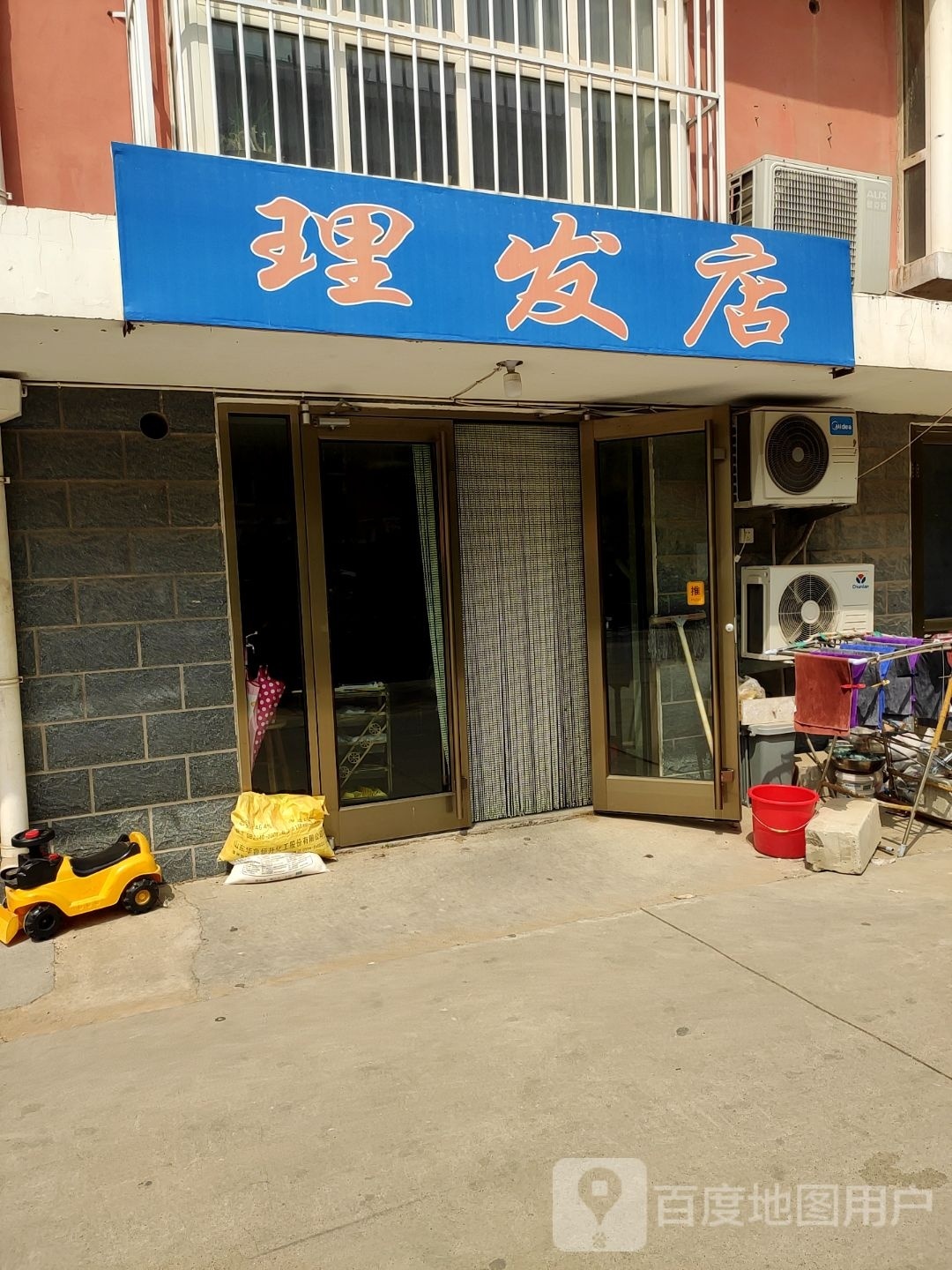 理发店店