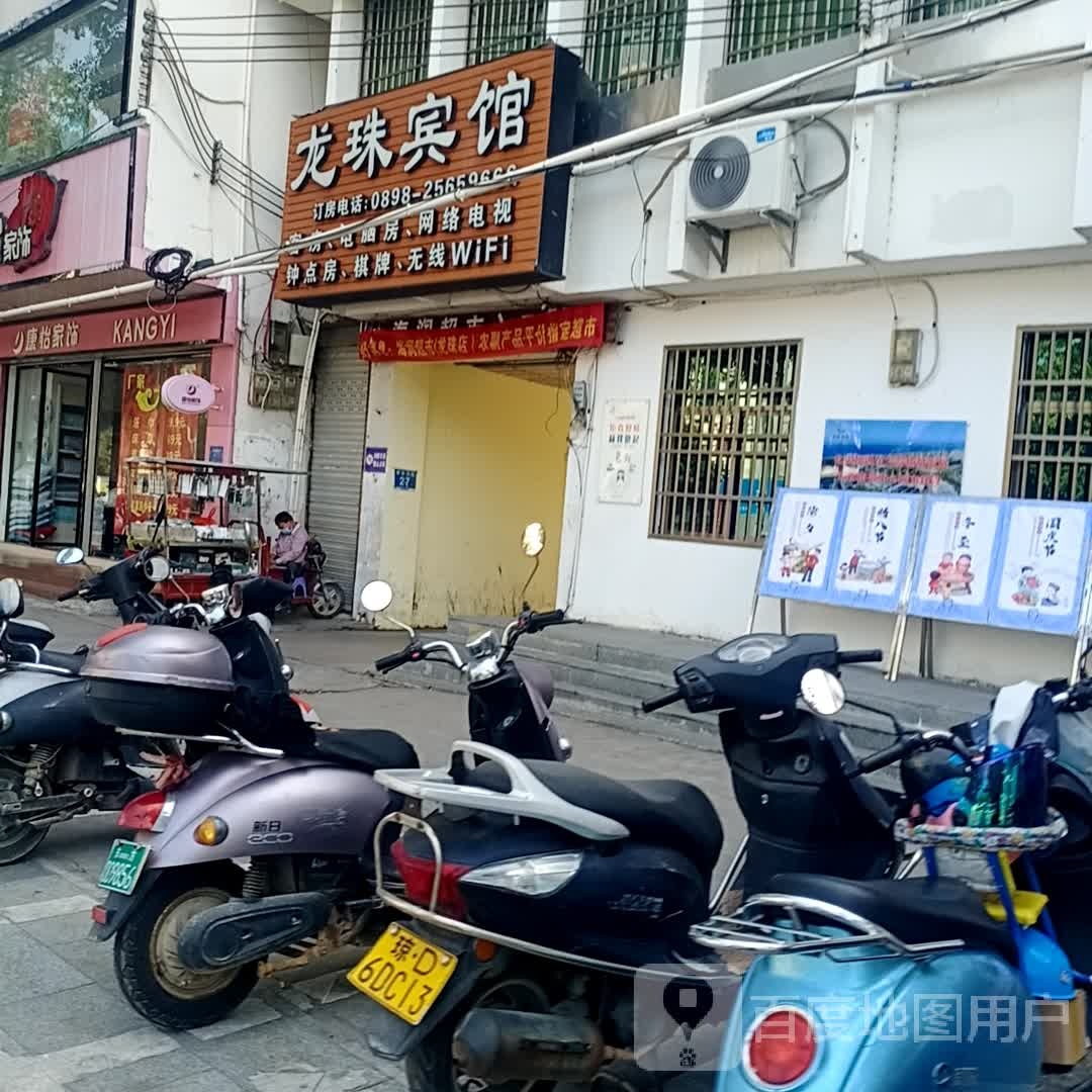 龙珠宾馆(解放西路店)