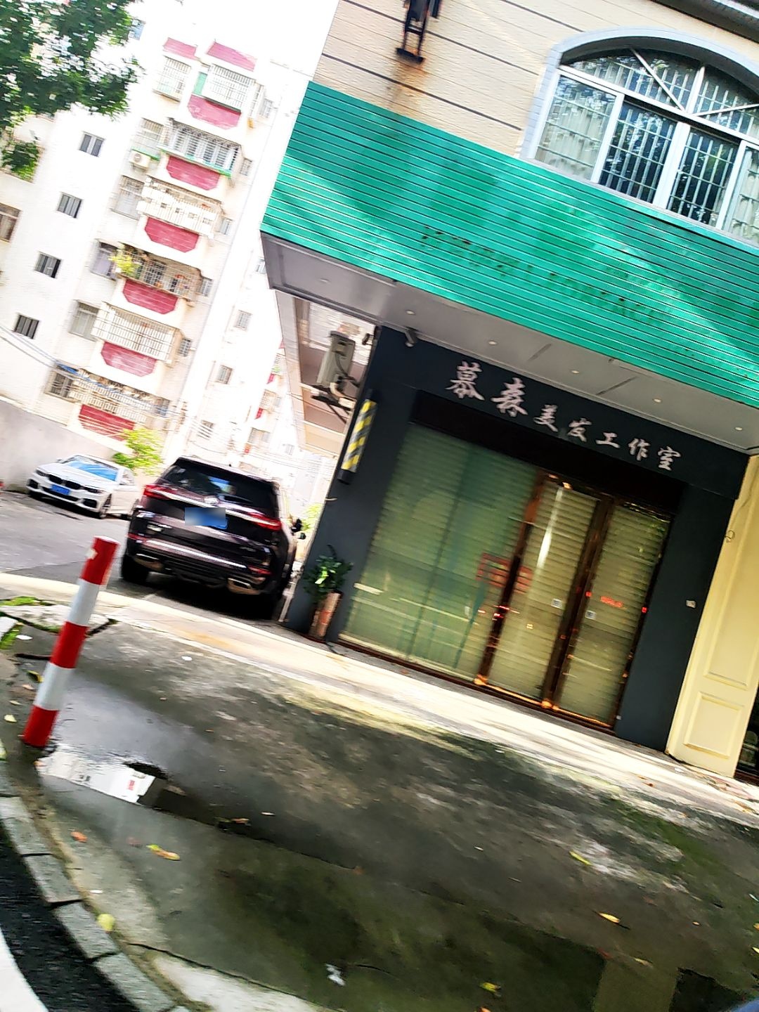 慕森美发工作室