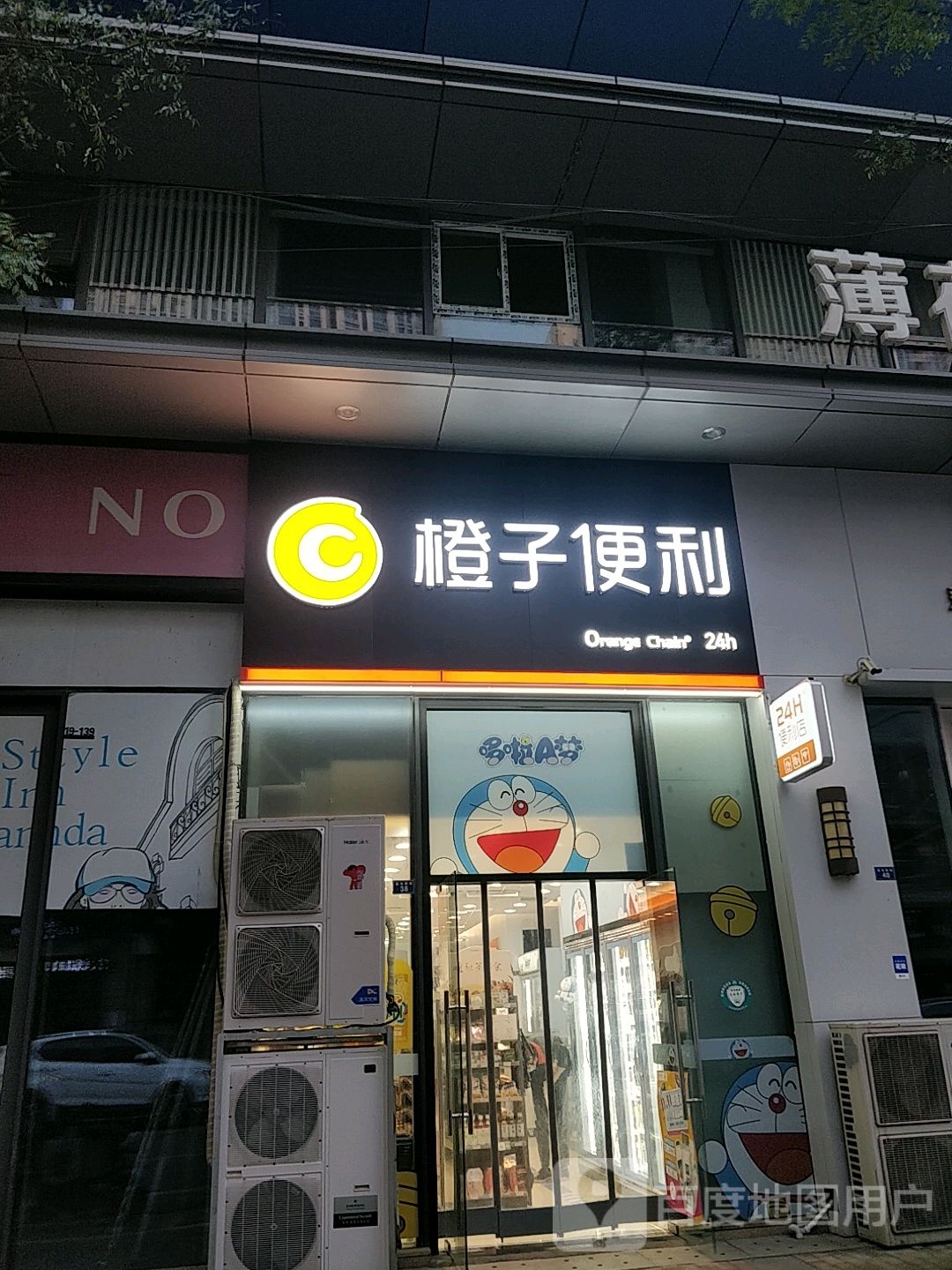 橙子便利(万达广场济宁太白路店)