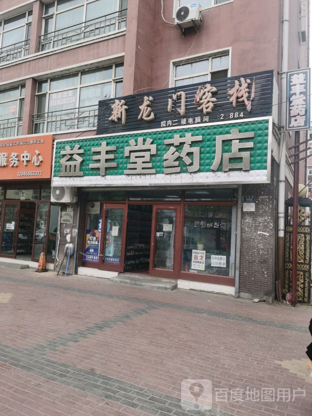 龙门客栈(东安街店)