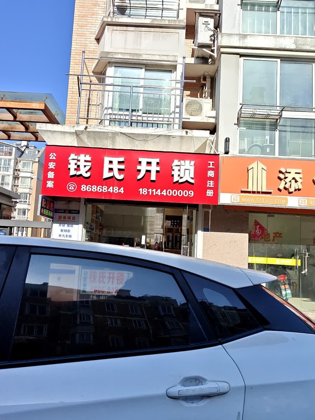 钱氏开锁服务