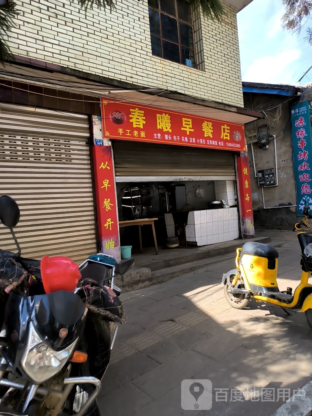 春曦早餐店