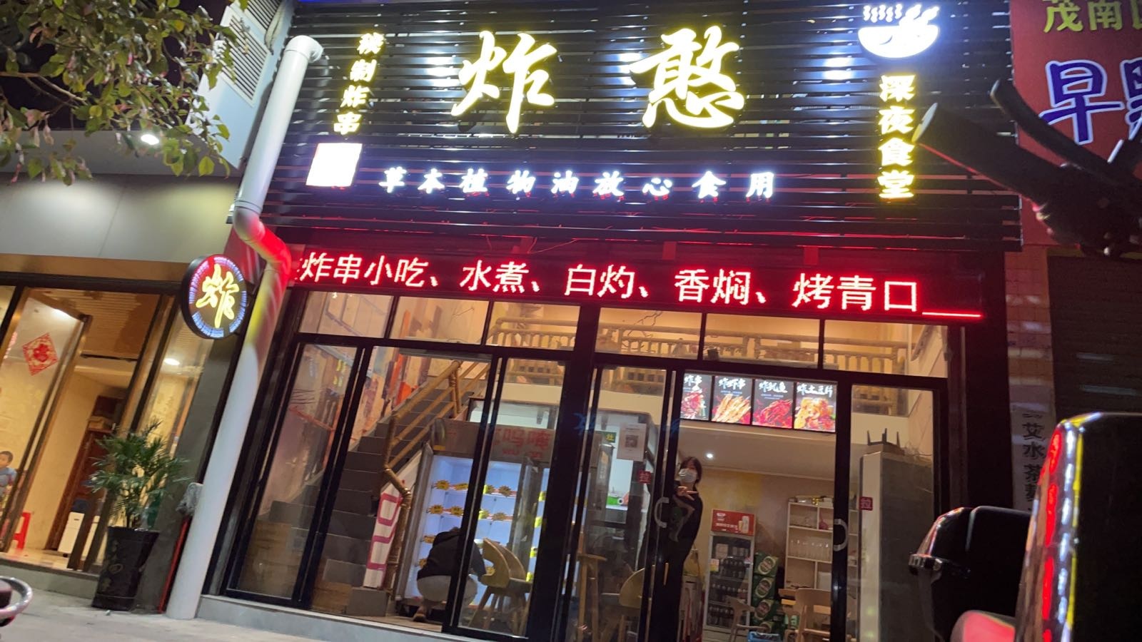 炸憨(鸿景花园店)