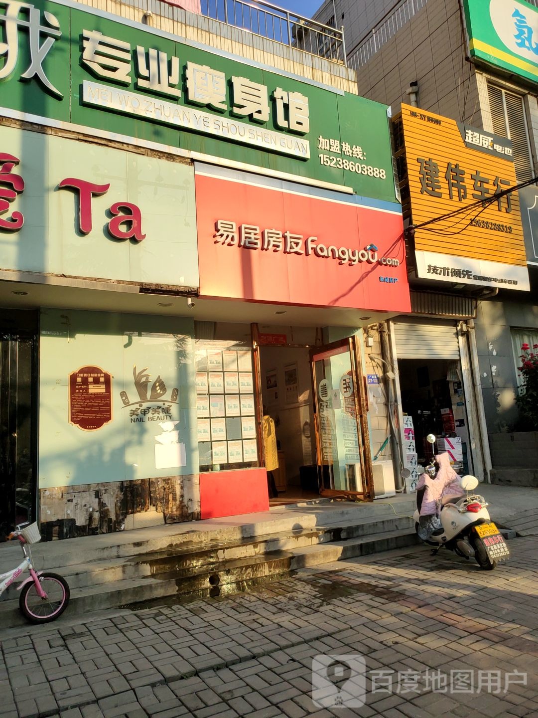 荥阳市建伟车行(广武路店)