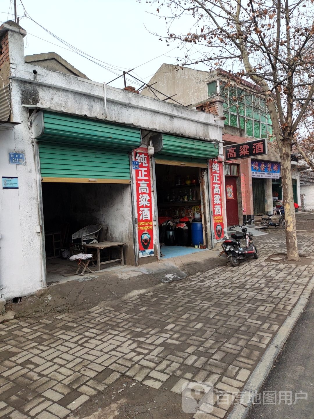 永城市鸿鑫装饰(胜利街店)