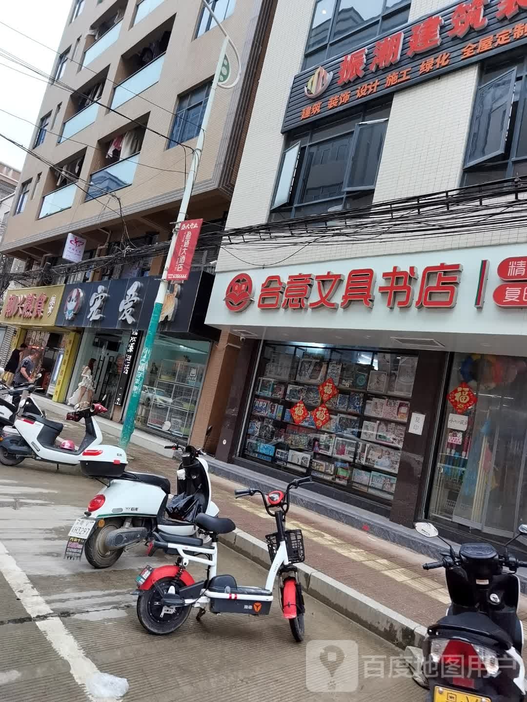 合意文具书店