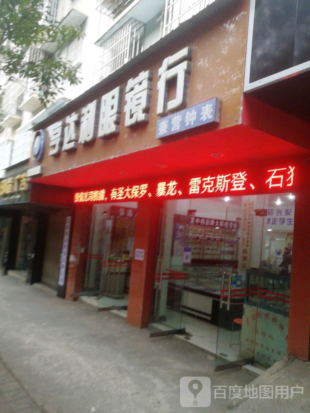 亨达利眼镜行(宜昌路店)