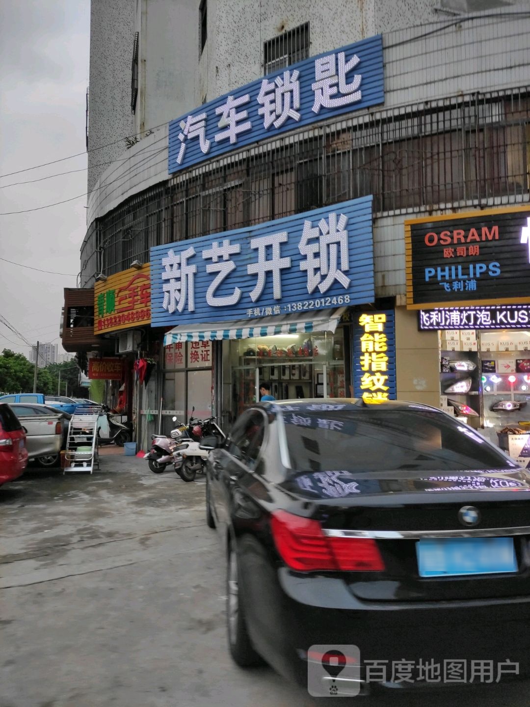 新艺汽车钥匙