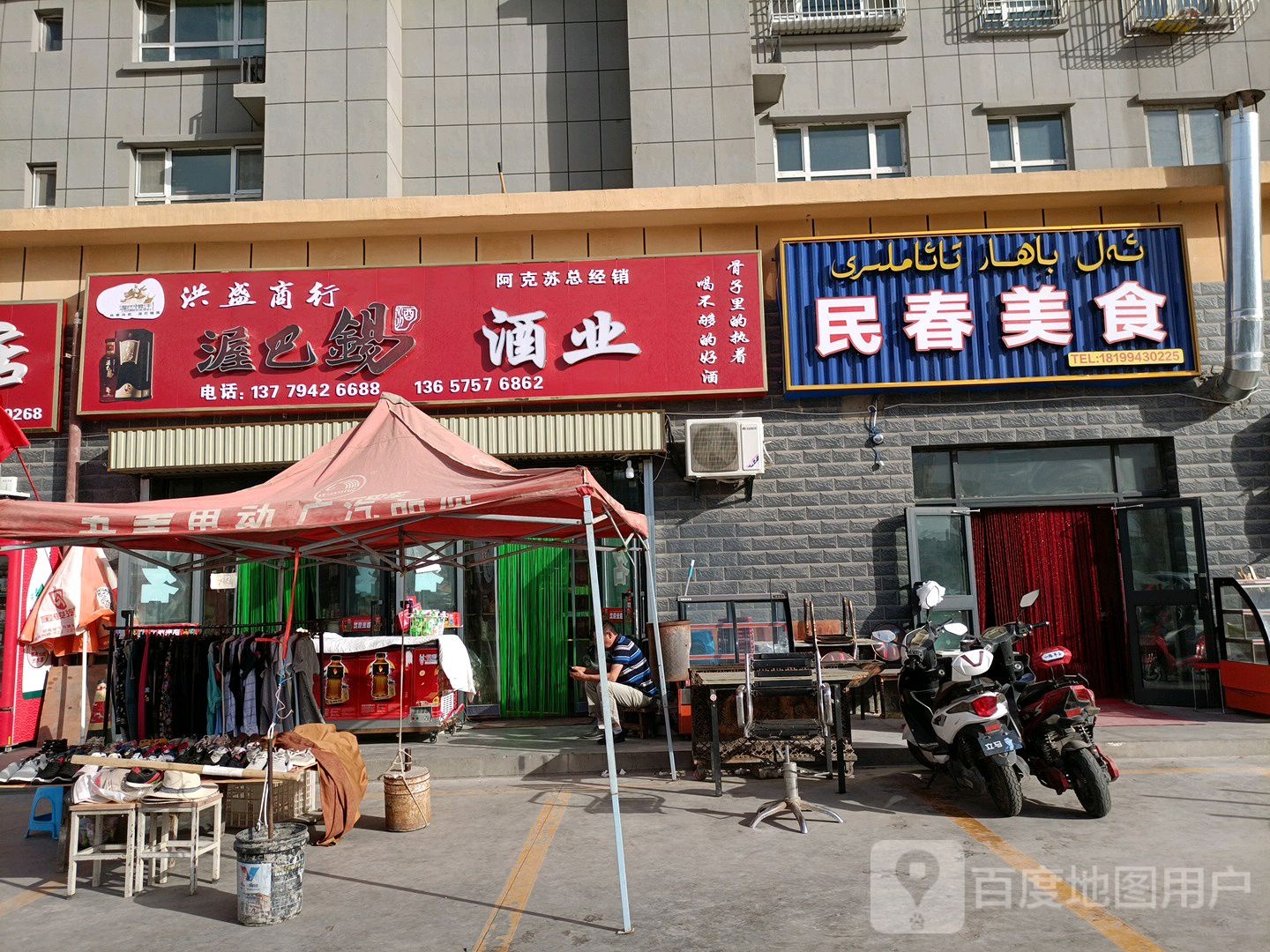 渥巴锡酒业阿克苏总经销