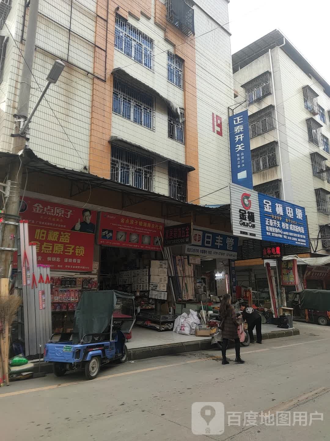 金点原子锁(兴和大道店)