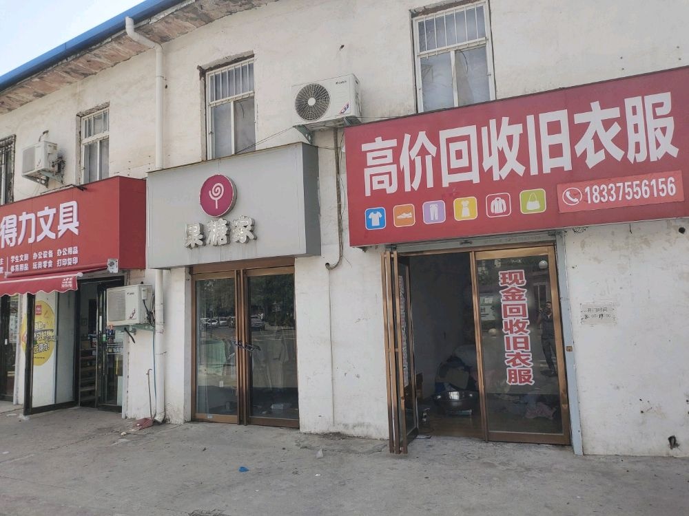 高价回收旧衣服