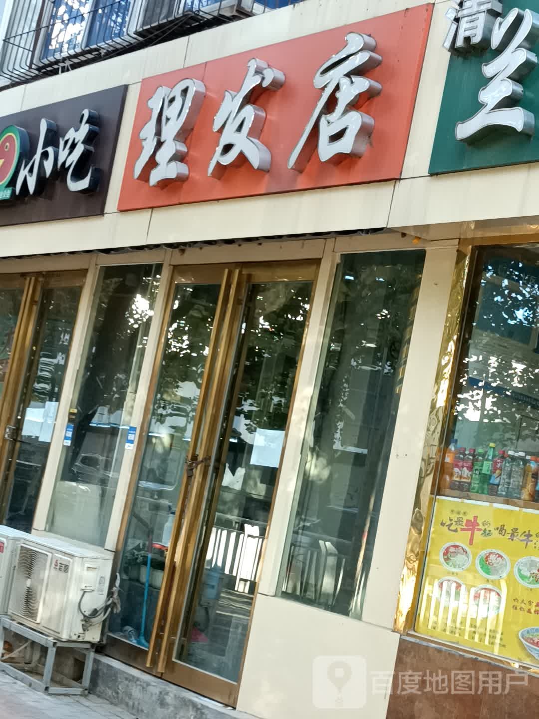 理发店