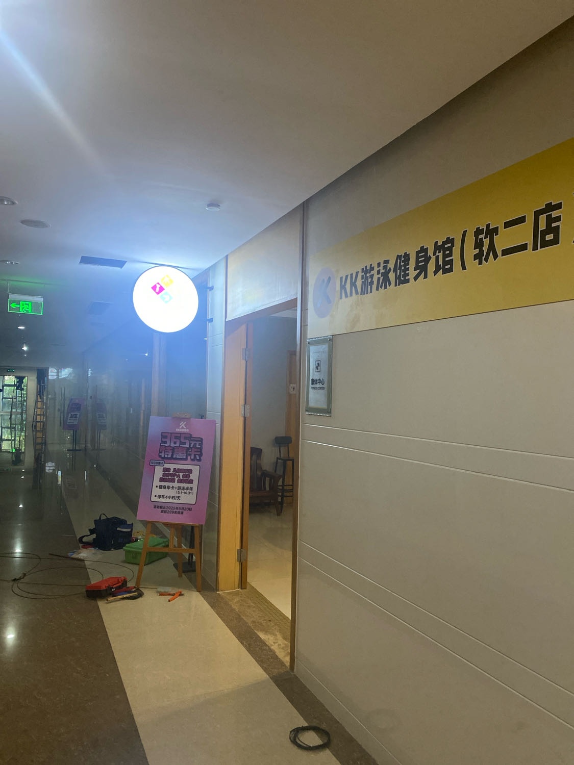 KK游泳健身(软二店)