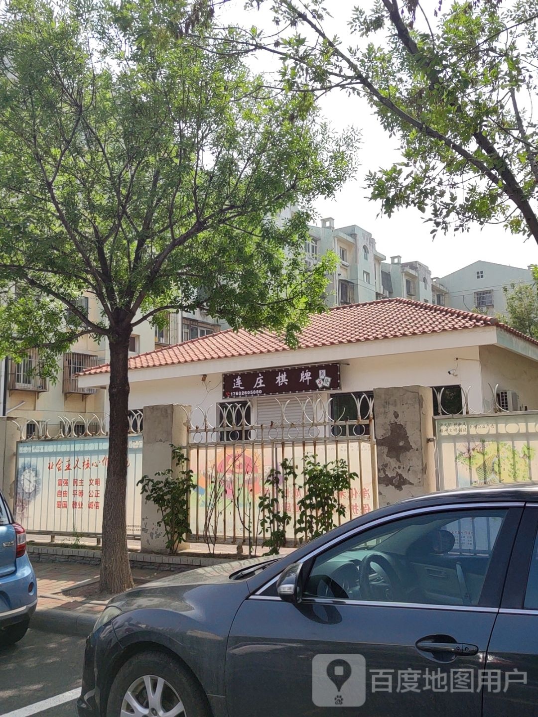 连庄气派馆(金湾花园店)