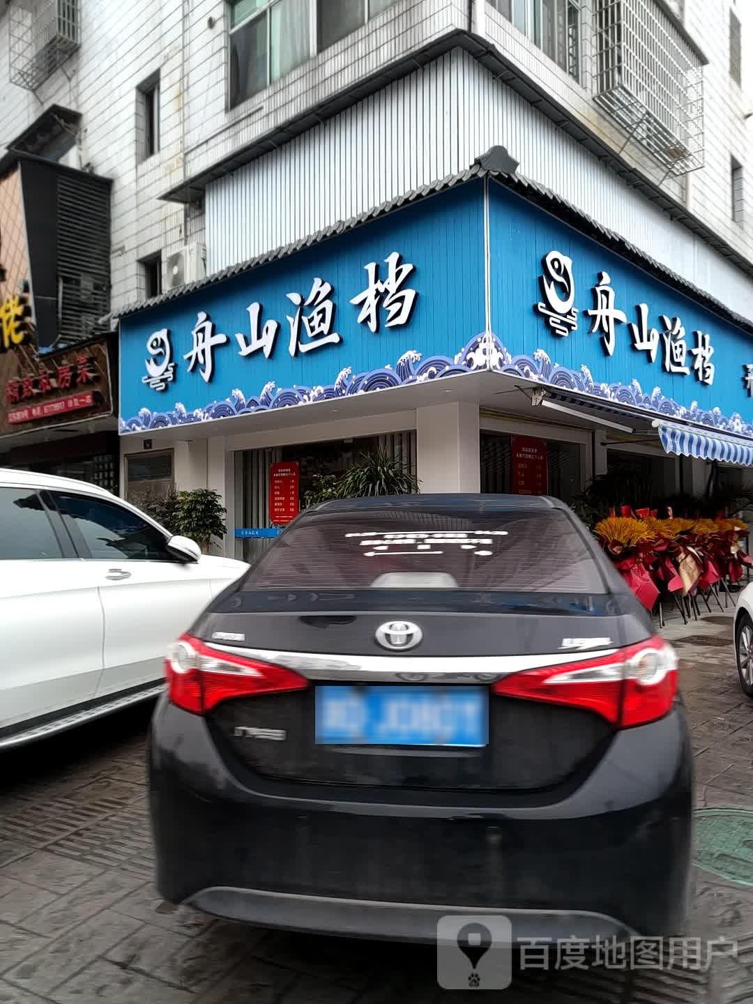 千岛渔家(望江三路店)