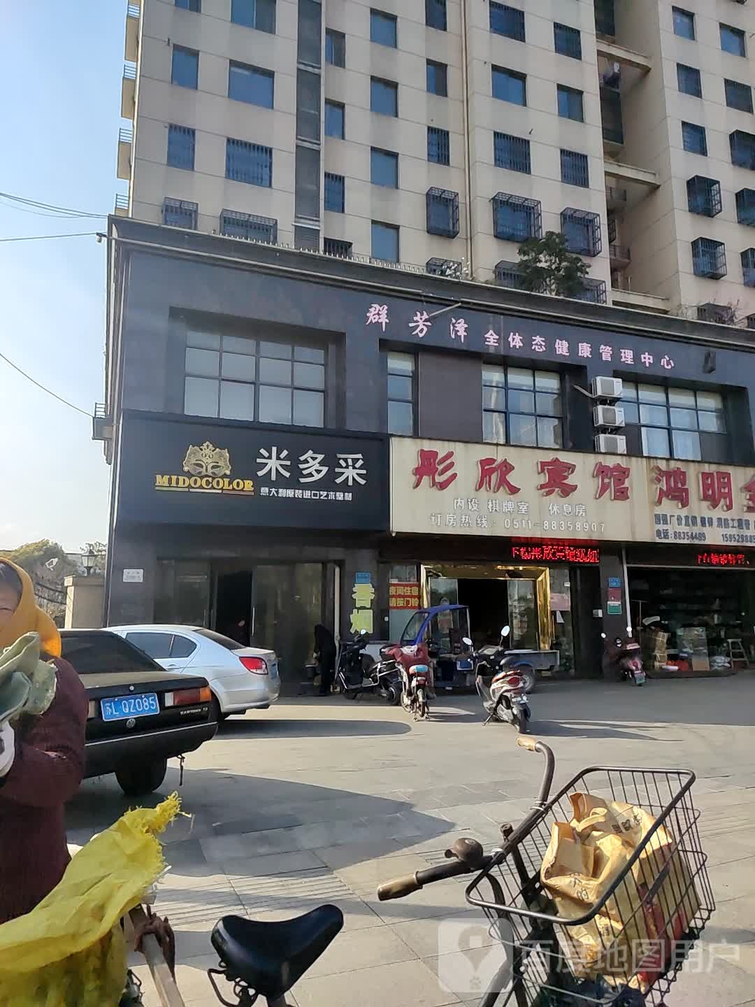 群芳泽全体态健康管理中心