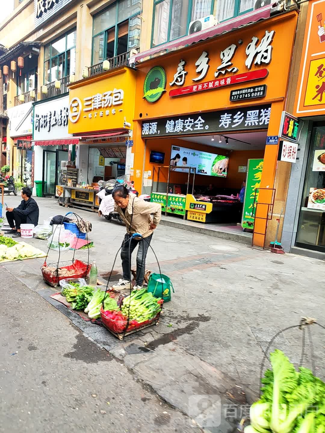 寿乡黑猪(剑桥名门店)