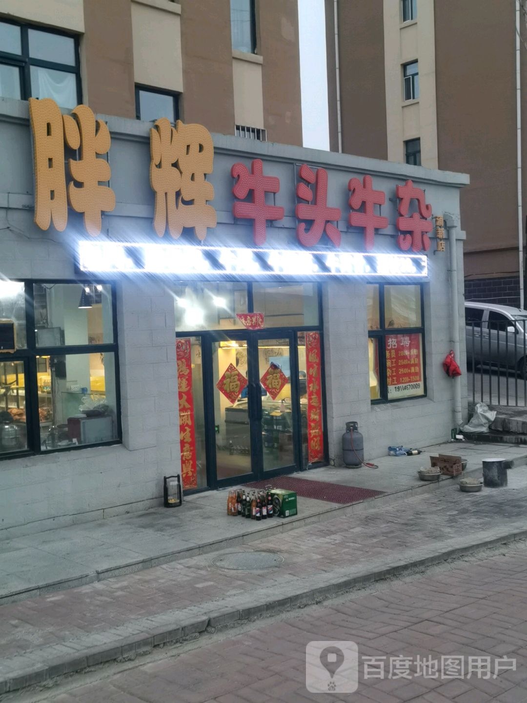 胖辉牛头牛杂(涌新小区C区店)