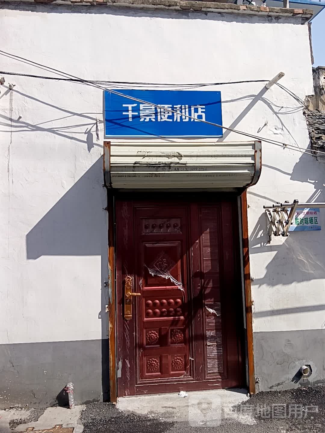 仟景便利店