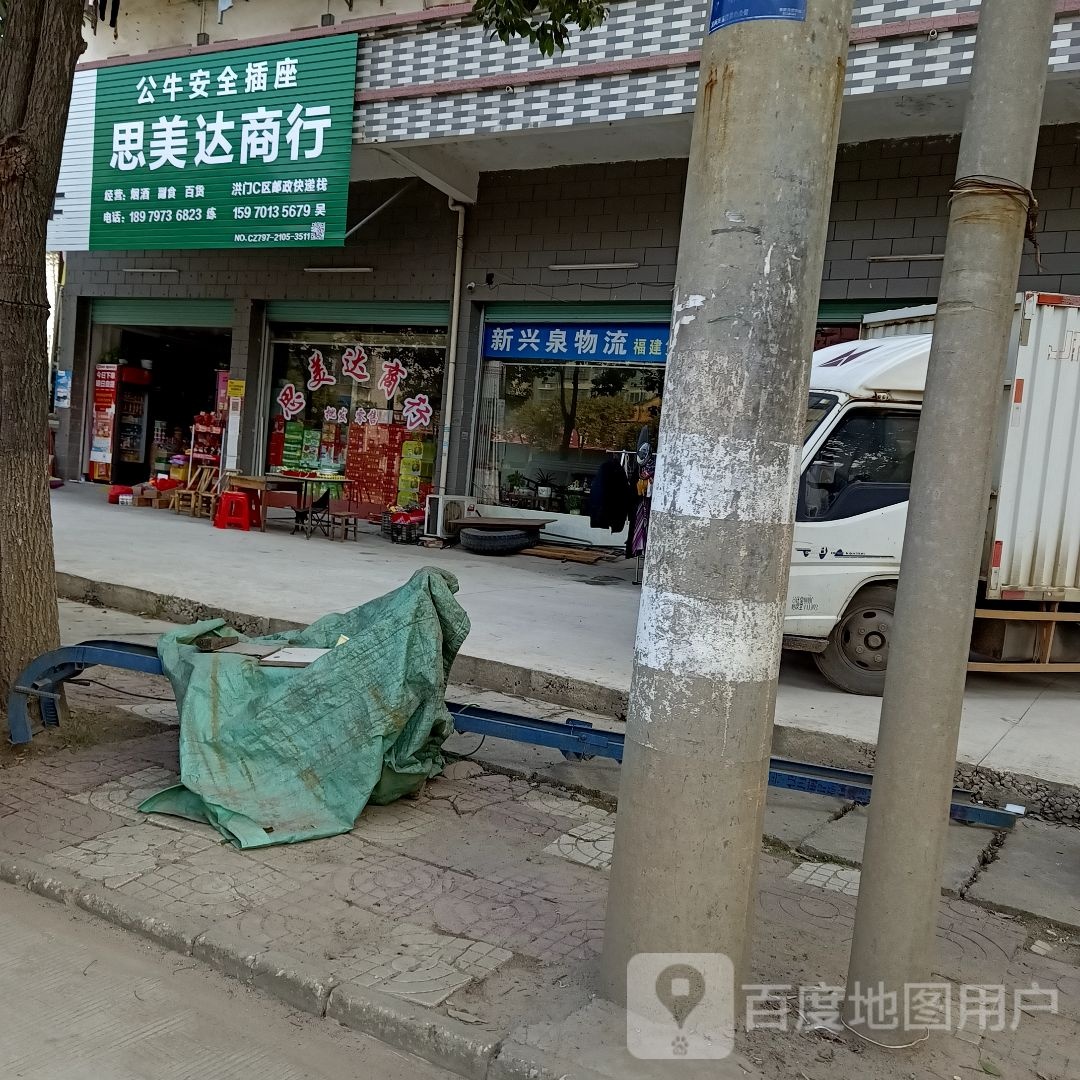 恩美达商行