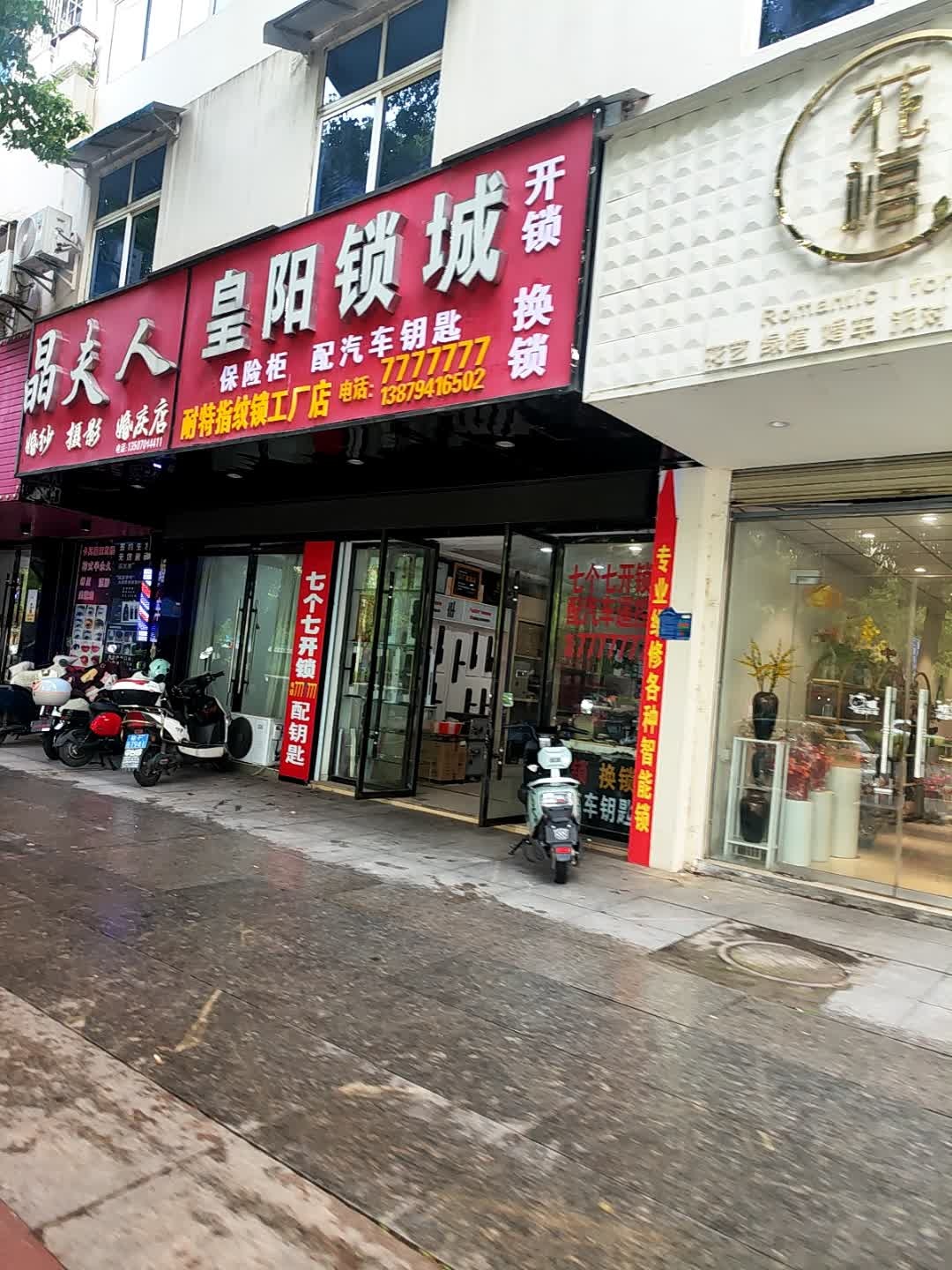 皇阳锁城