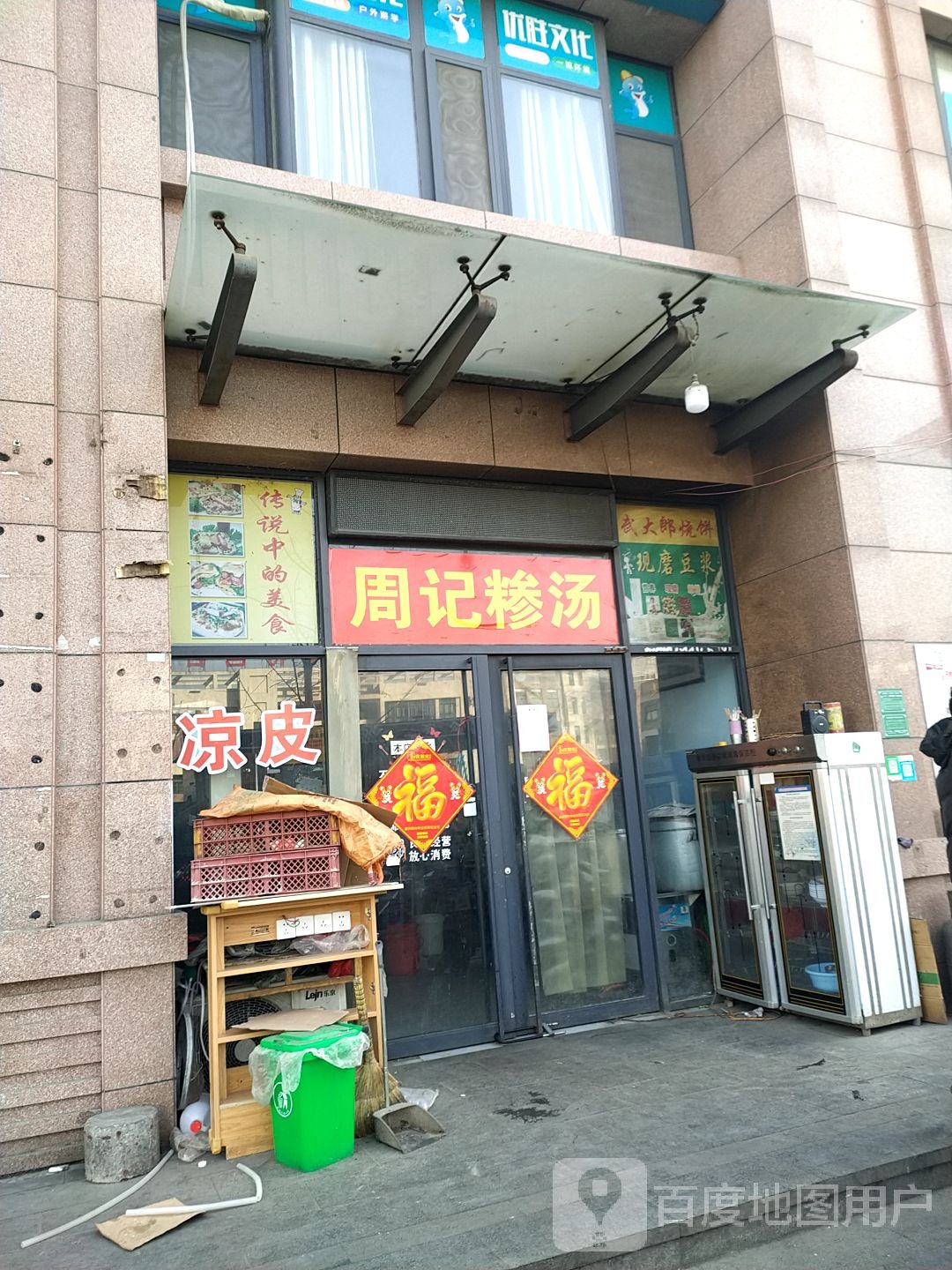 周家糁汤