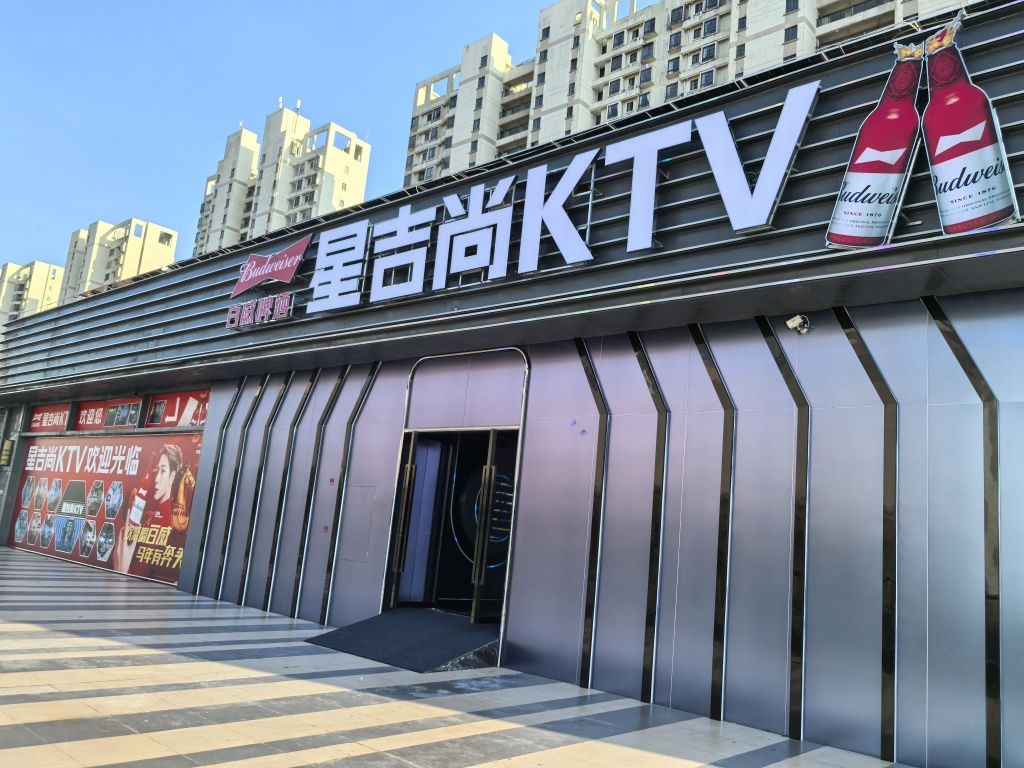 星吉尚KTV(吾悦广场店)