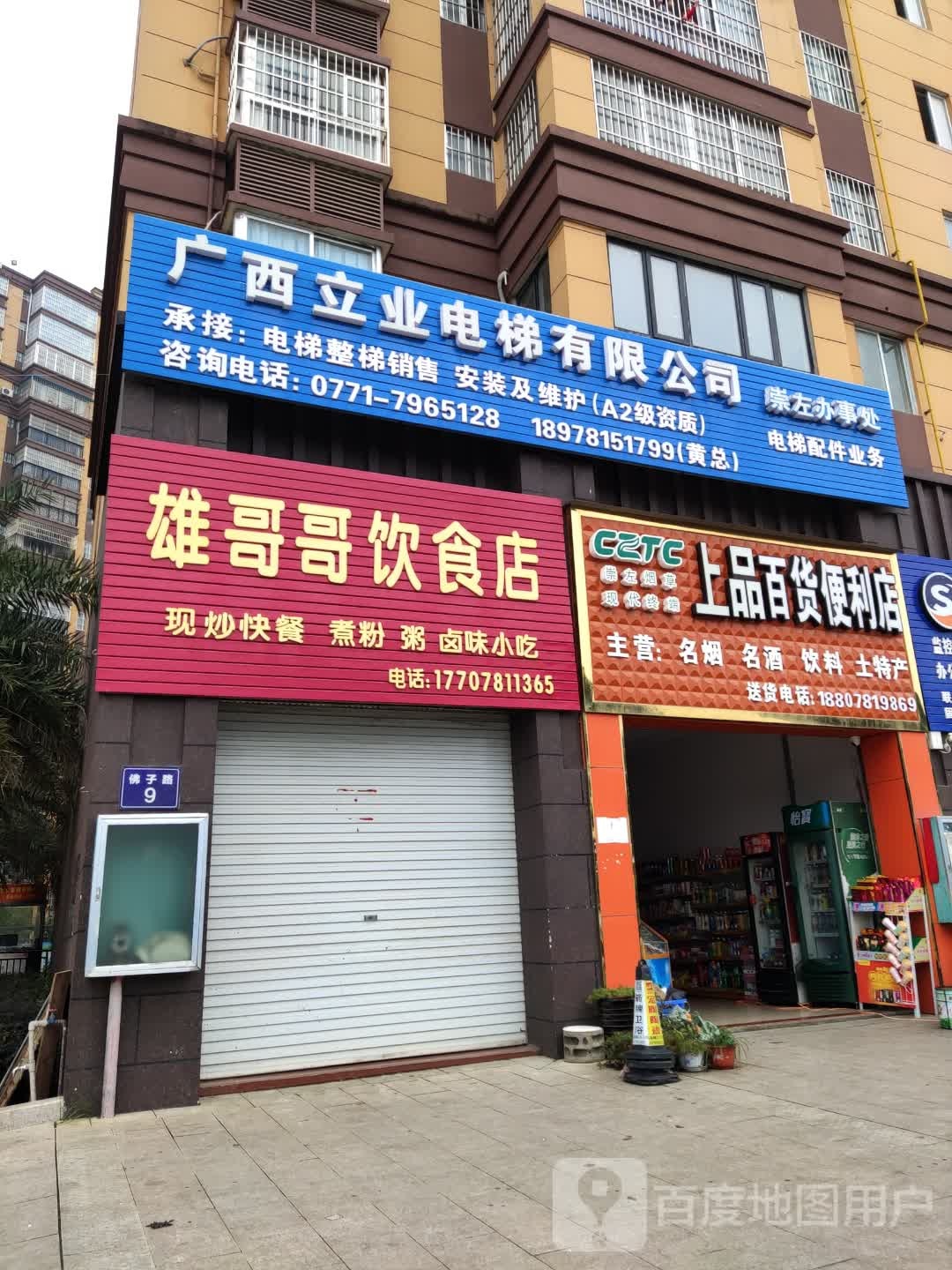 上品百货便利店