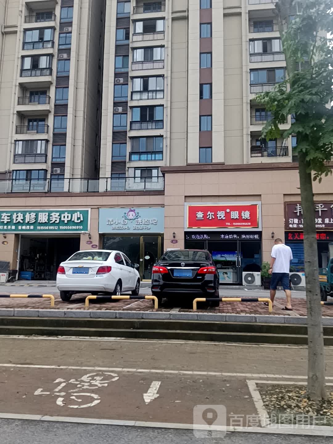 查尔视眼镜(华中东路店)