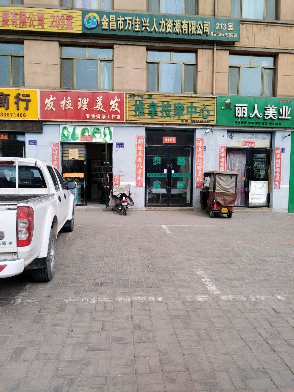 舒心苑推拿按摩中心