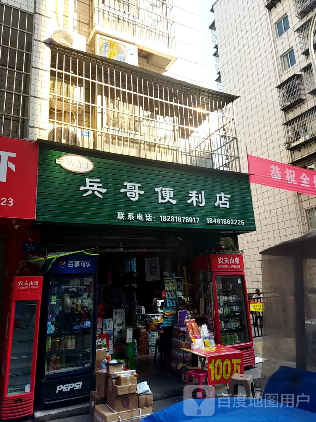 兵哥便利店