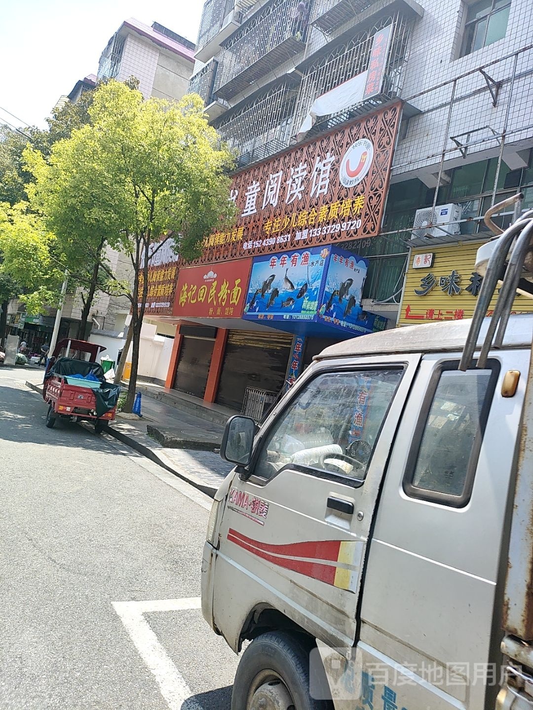 年年鱼渔水产店