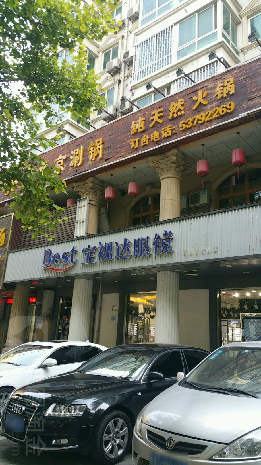 宝视达眼镜(南阳路富田丽景店)