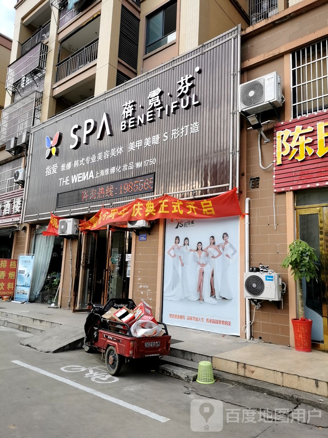 蓓霓芬SPA