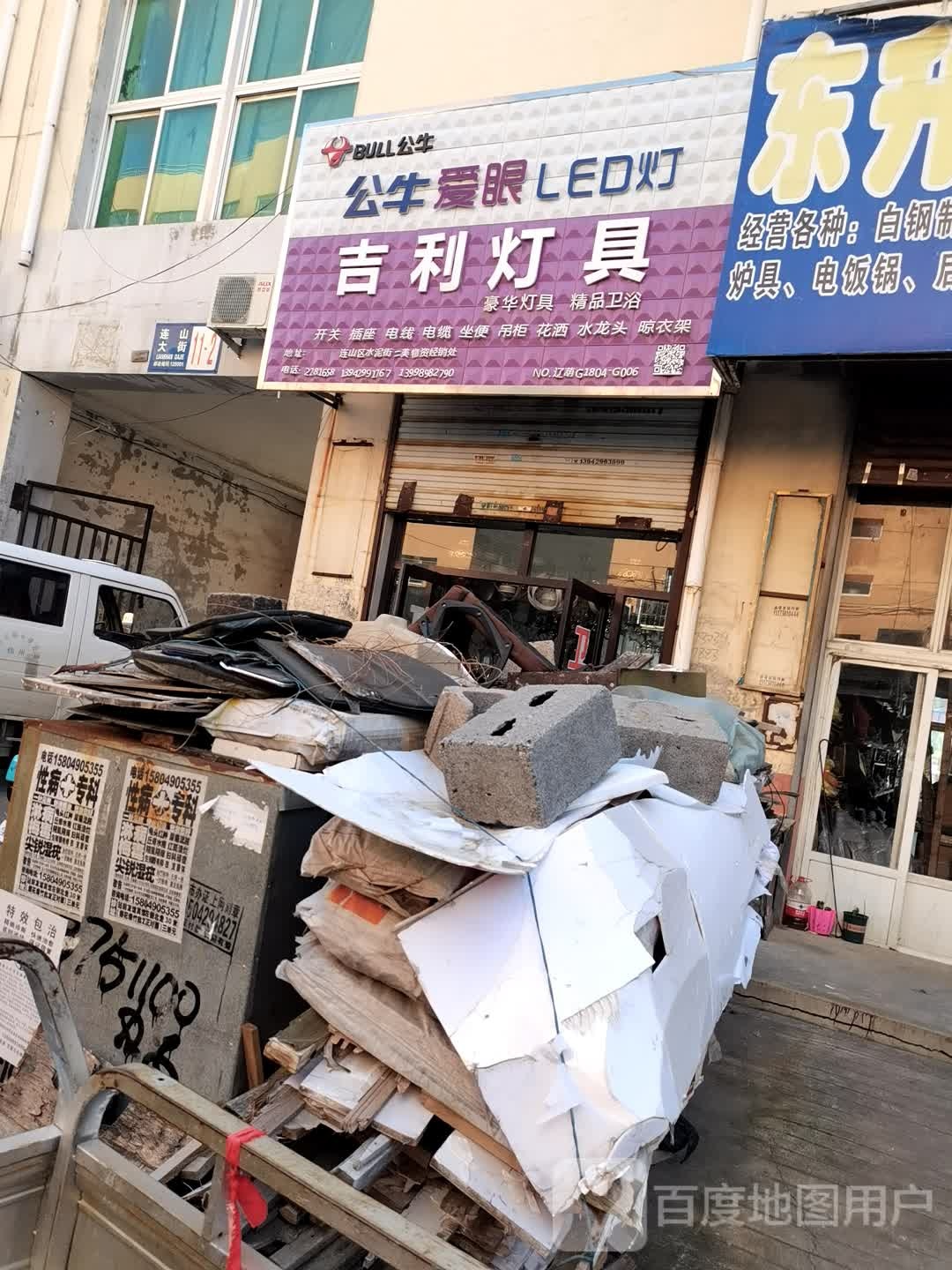 吉利灯具电料