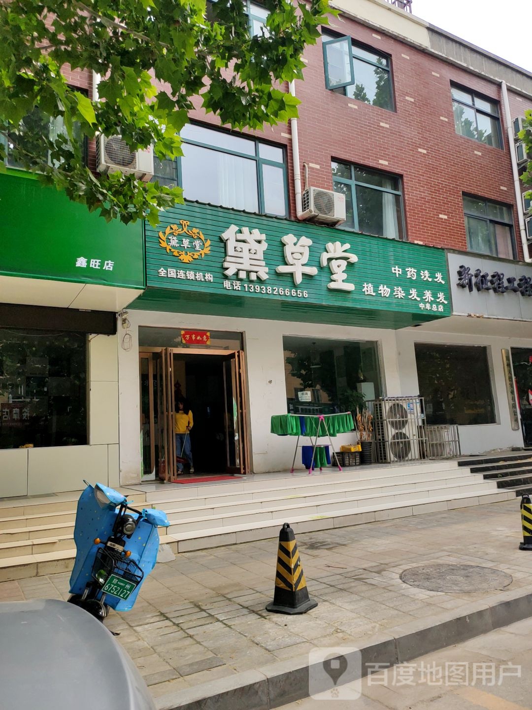 中牟县黛草堂(中牟总店)