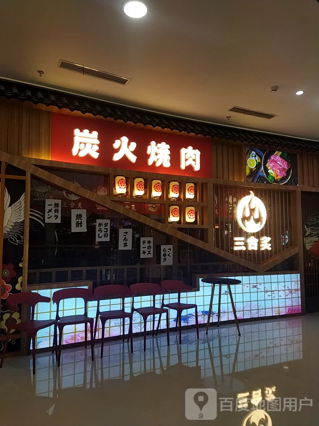 火勘把炭杼烧肉(万达广场巴中经开店)