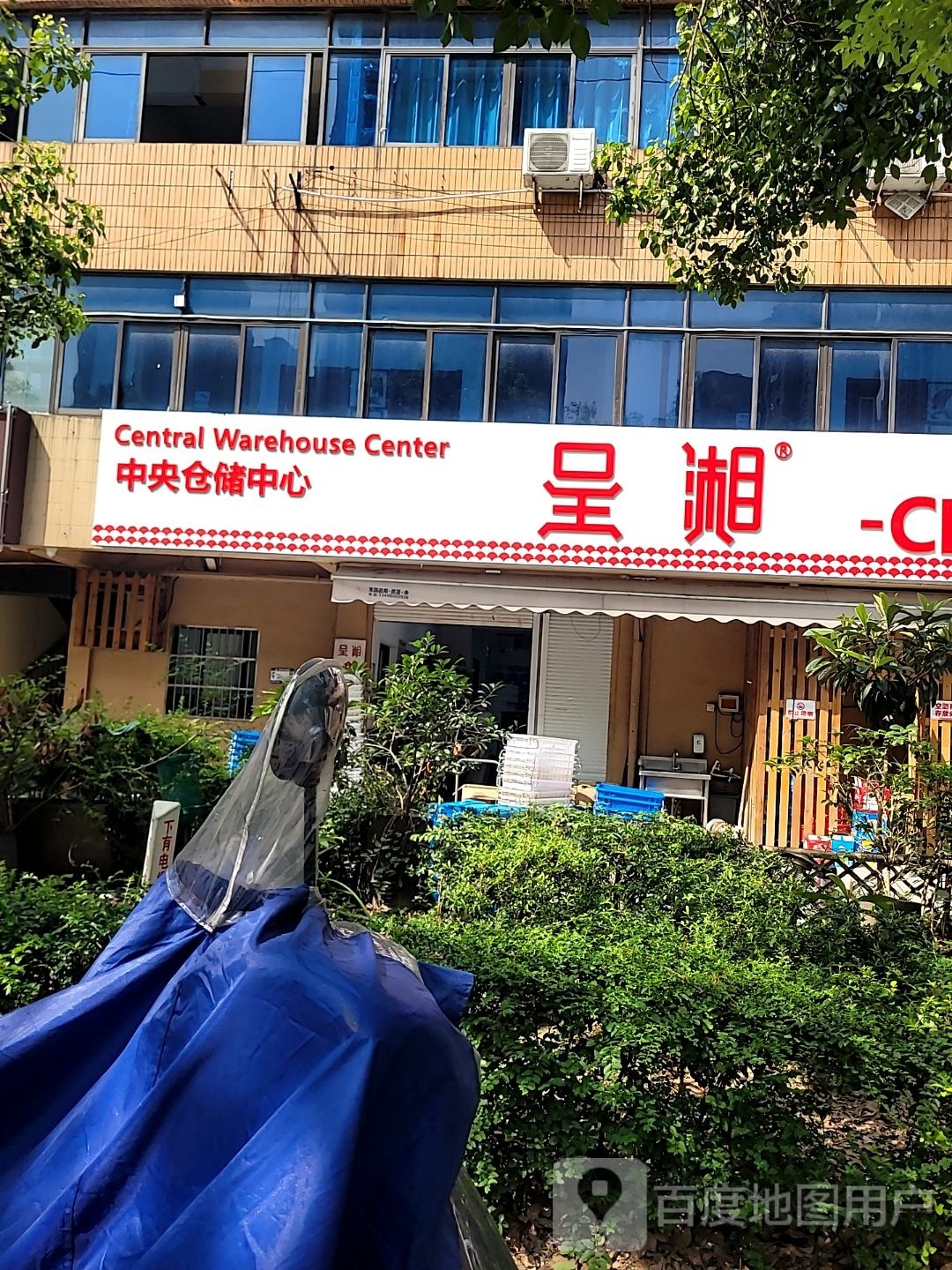 呈葙(无锡中心)