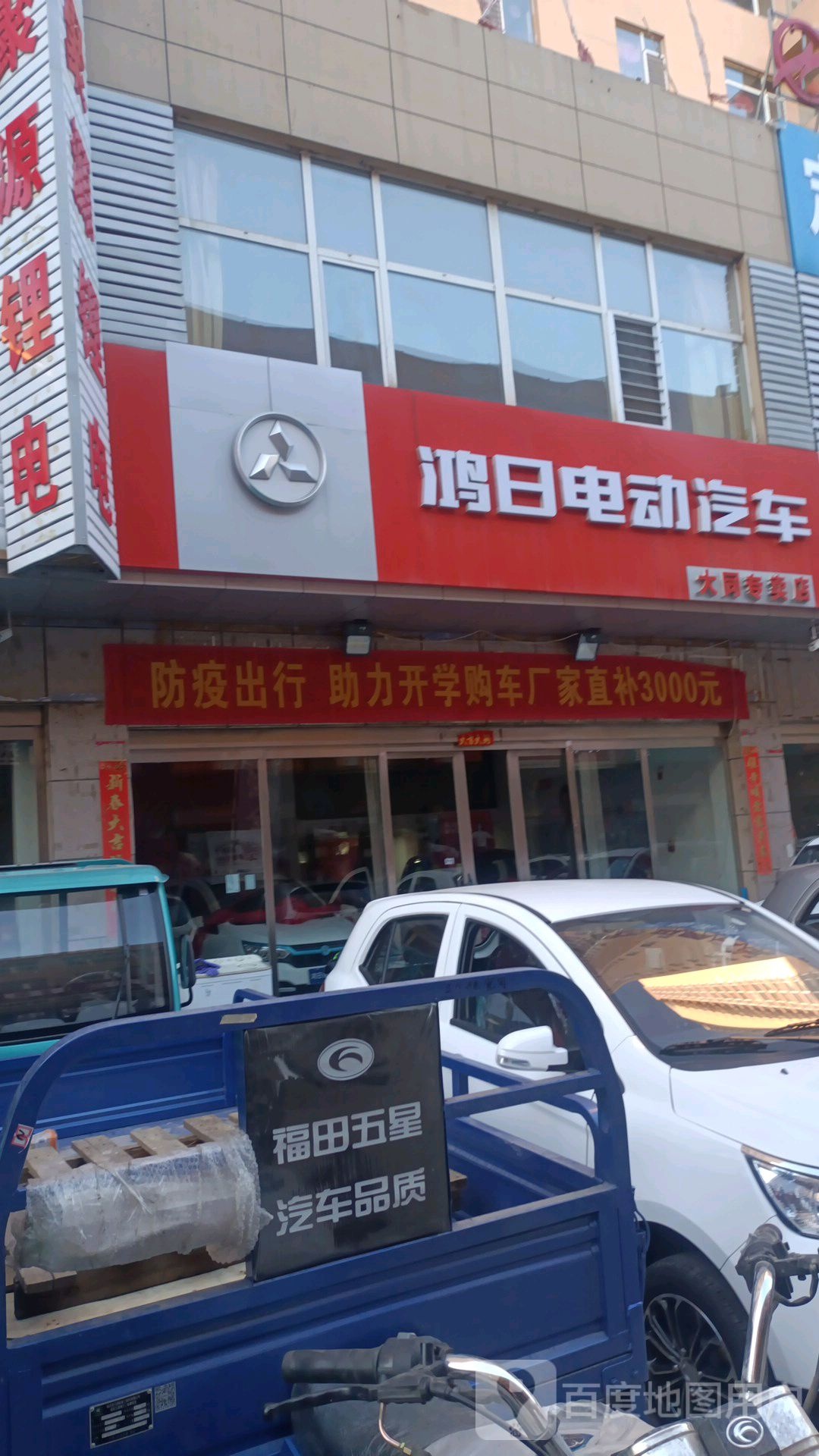 鸿日电动汽车大同专卖店