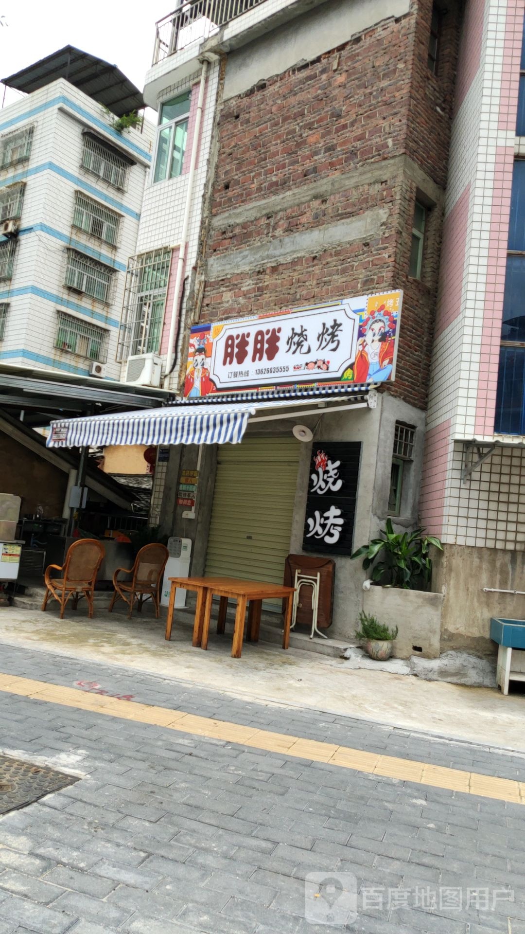 胖炮烧烤