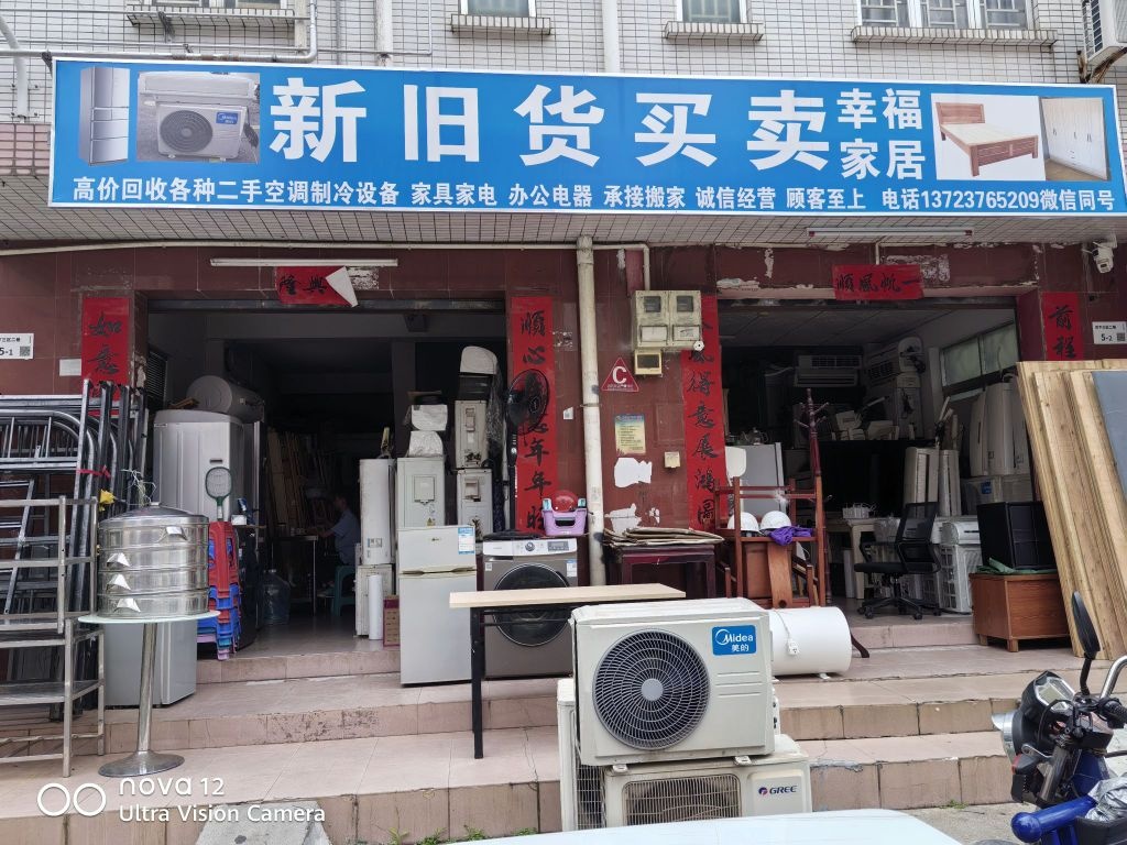高价回收二手空调家具家电新旧货买卖(新桥北环路店)