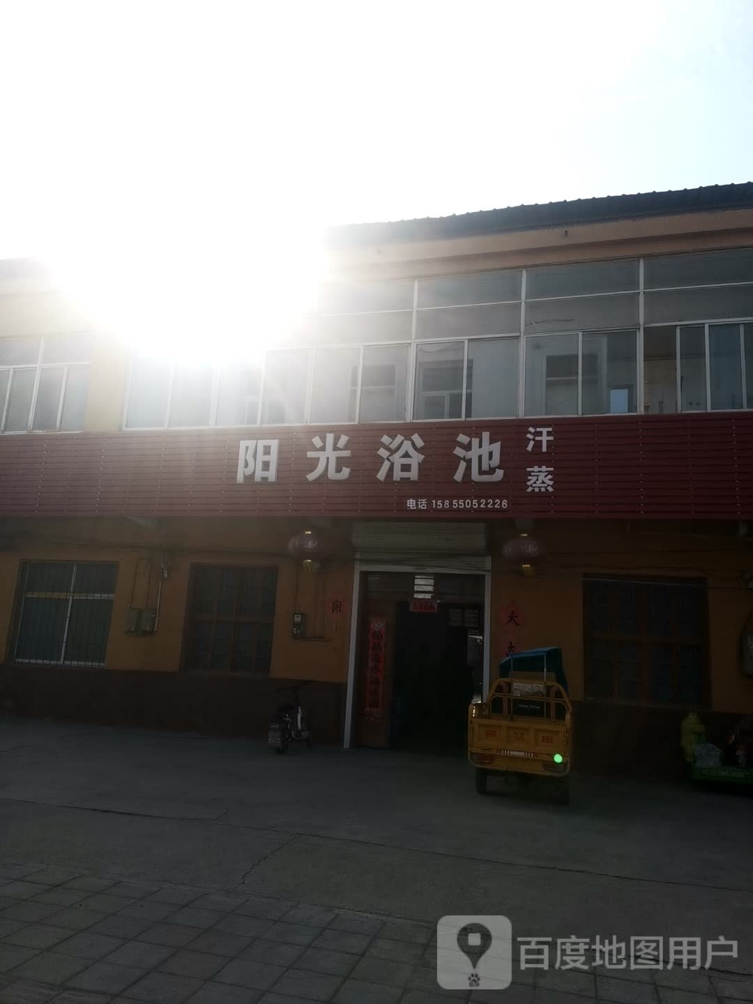 阳光浴地汗蒸