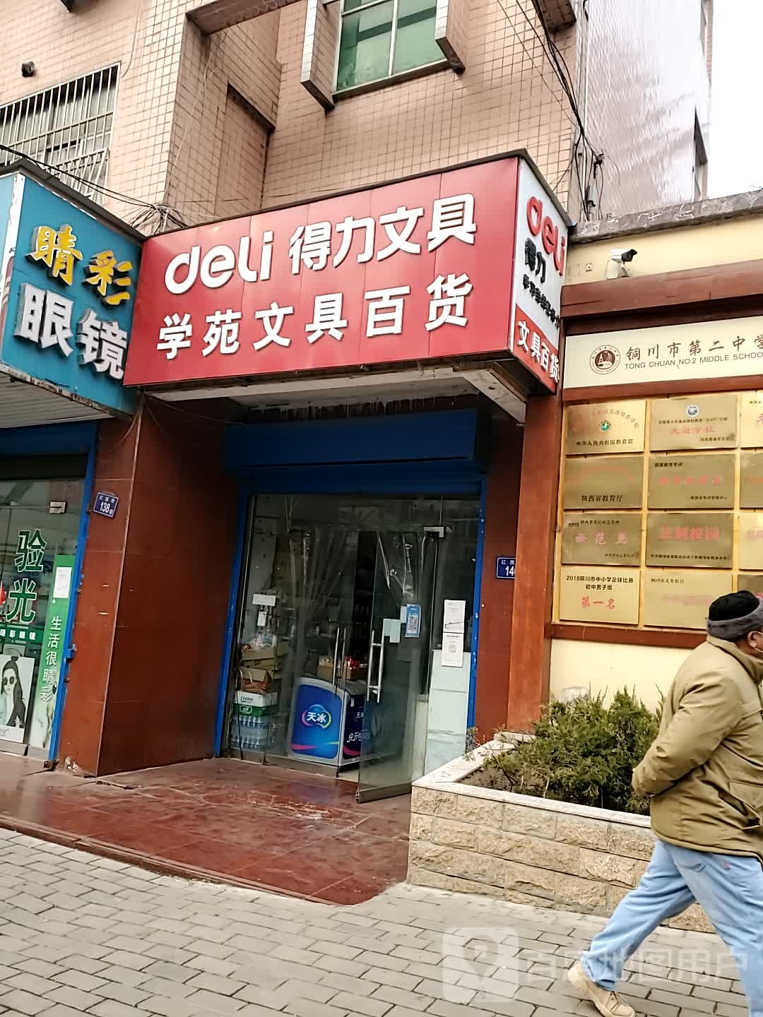 精彩眼镜(红旗街店)